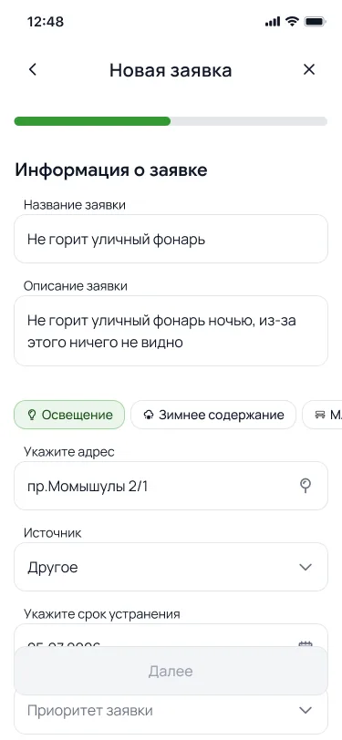 Заполнение заявки